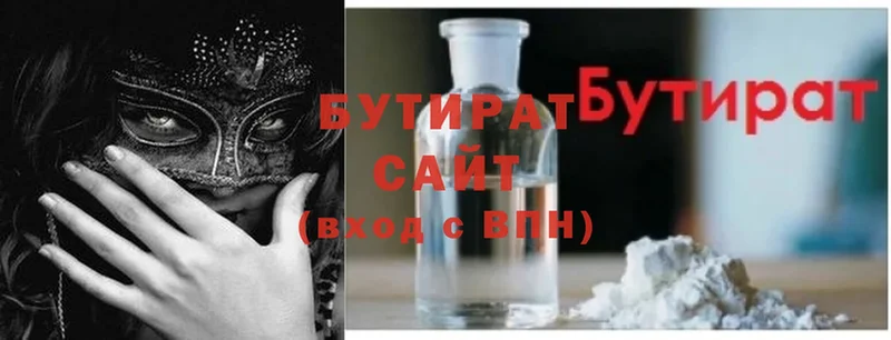 цены   Бородино  БУТИРАТ Butirat 